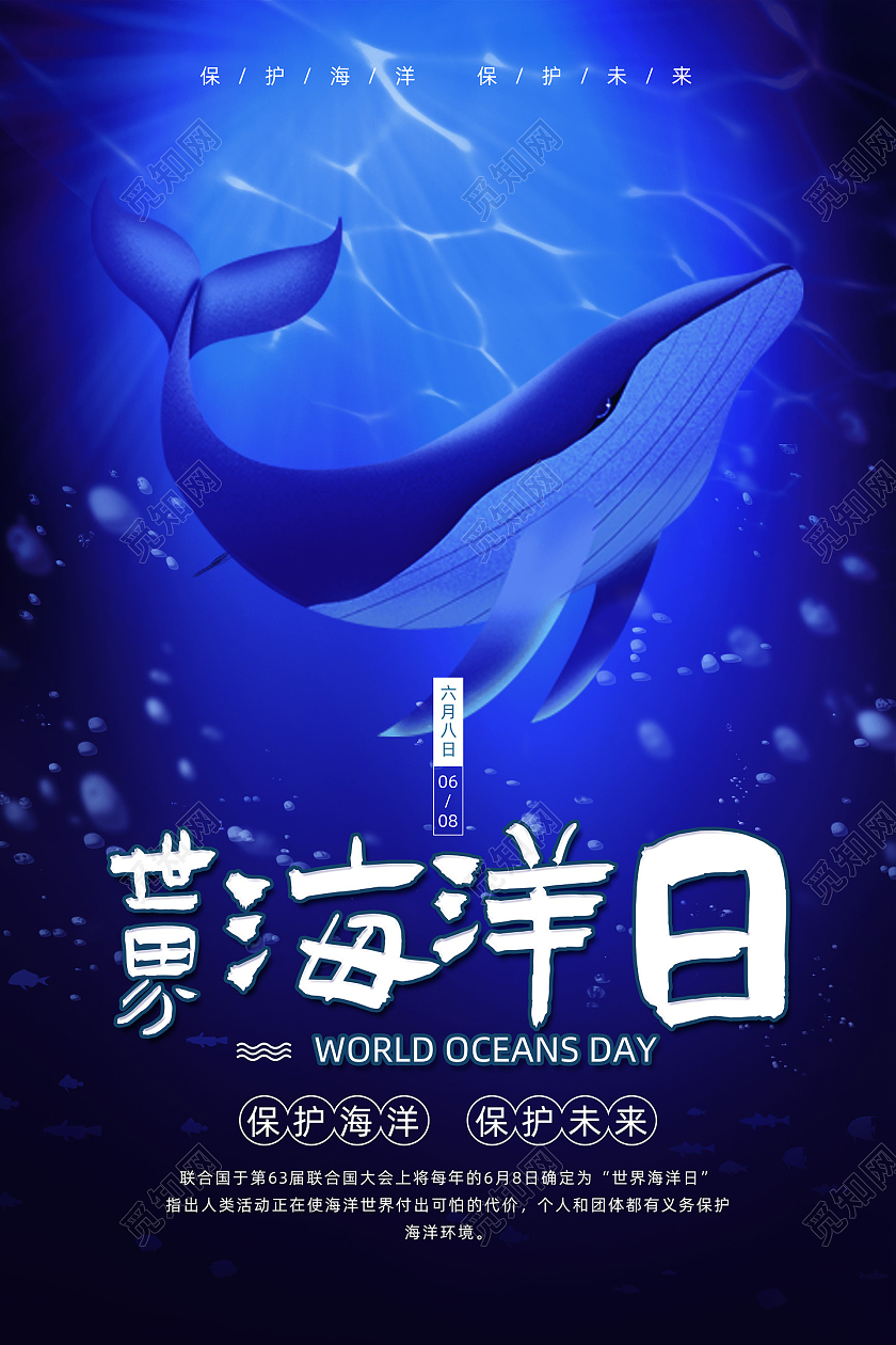 蓝色手绘唯美海底世界世界海洋日海报