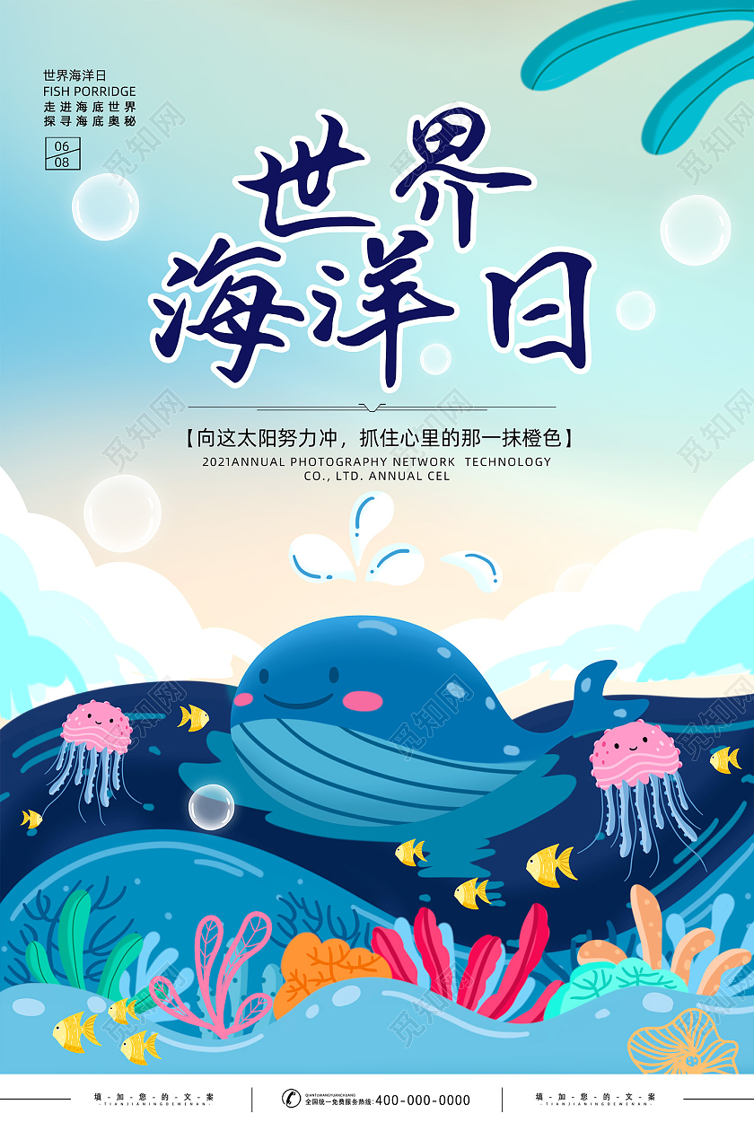 蓝色手绘卡通唯美海底世界世界海洋日海报