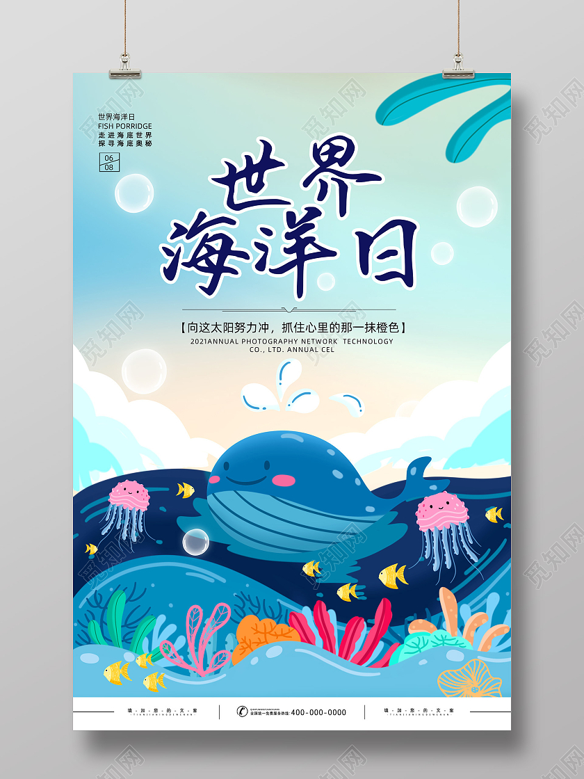 蓝色手绘卡通唯美海底世界世界海洋日海报