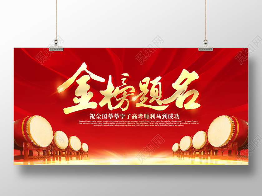 红色立体字金榜题名高考喜报高考喜报展板