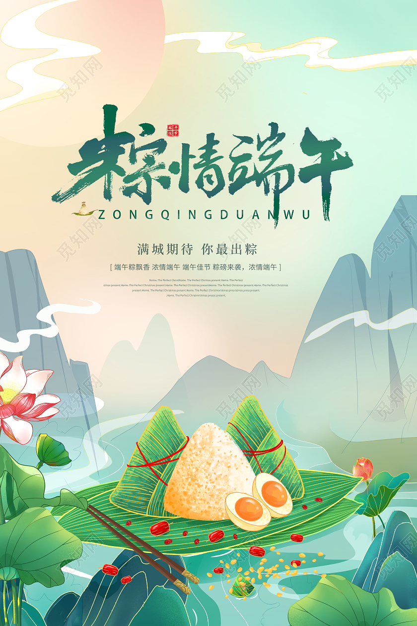 国潮粽情端午端午节端午佳节海报