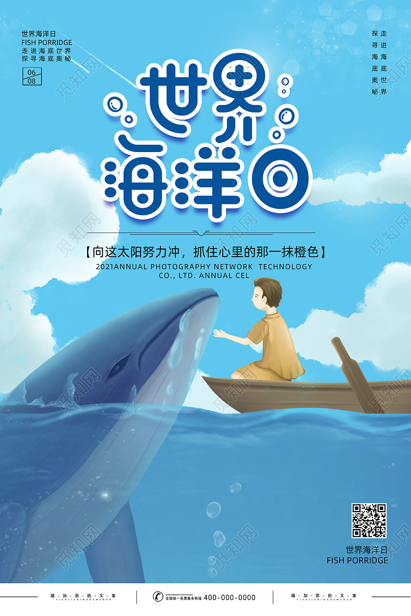 蓝色手绘卡通唯美海底世界世界海洋日海报