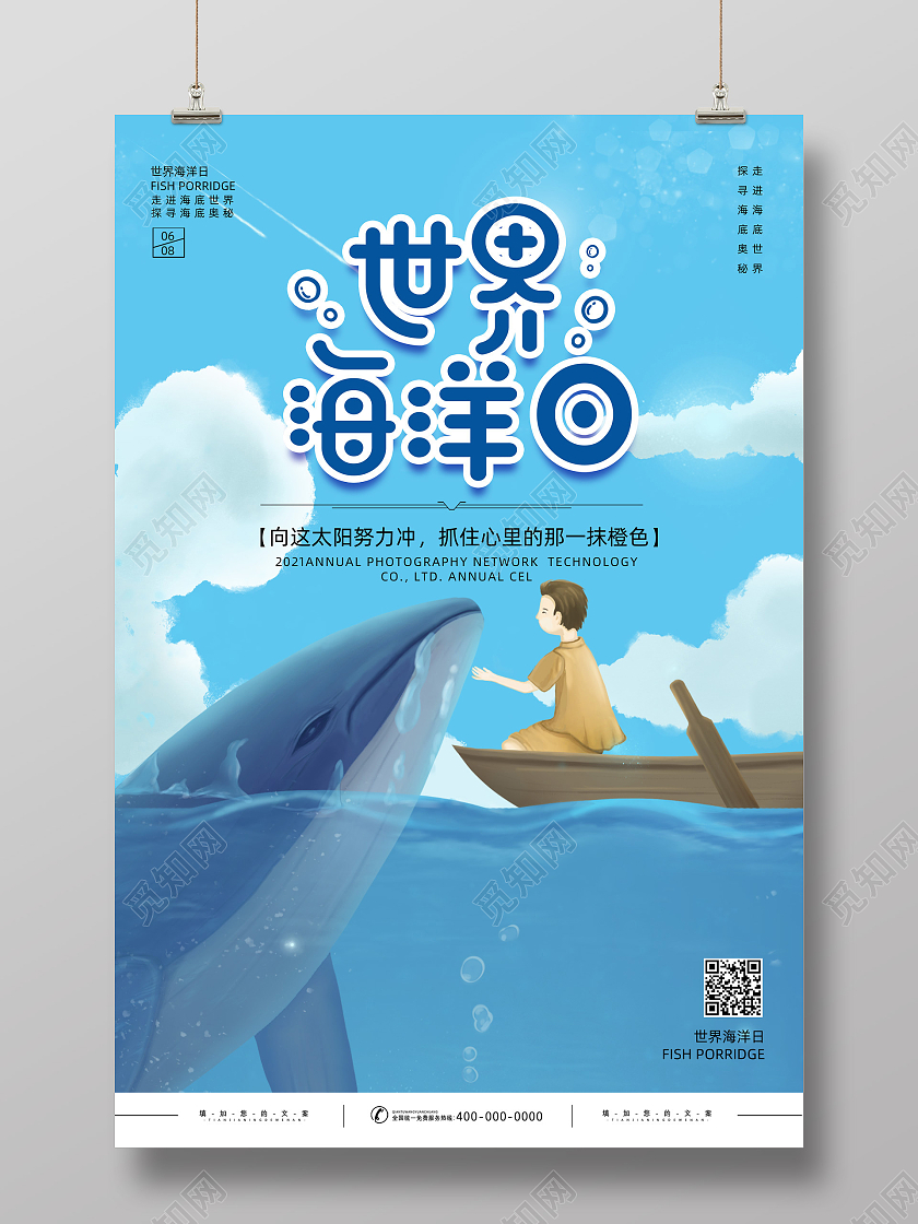 蓝色手绘卡通唯美海底世界世界海洋日海报