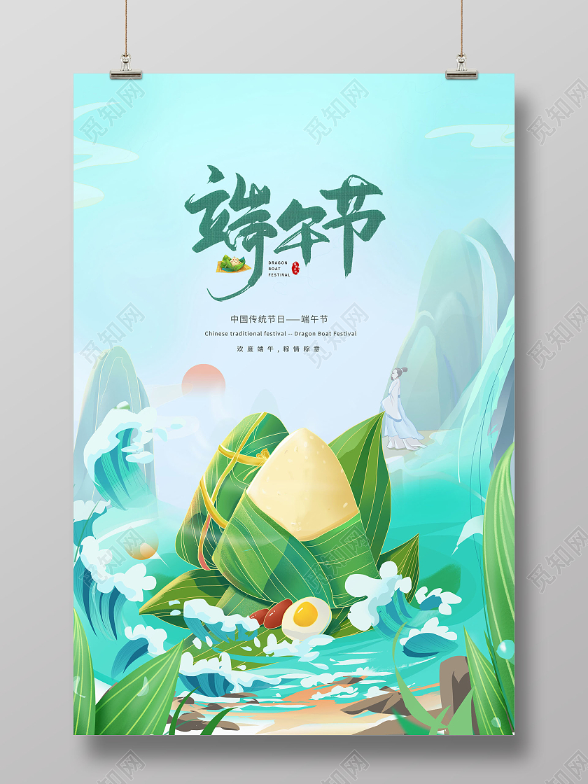 创意端午节端午安康端午节尽情放粽海报