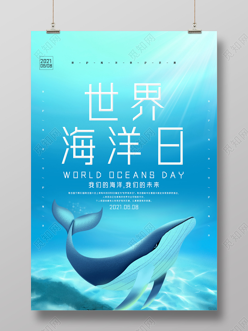 蓝色手绘卡通唯美海底世界世界海洋日海报