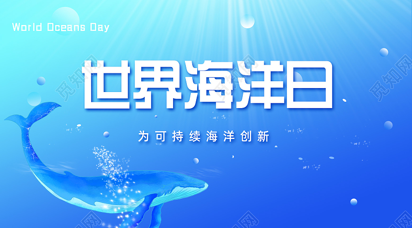 蓝色手绘简约唯美海底世界世界海洋日微信公众号封面