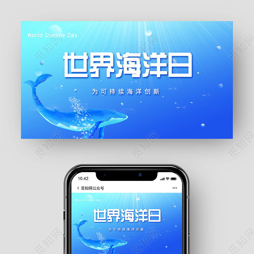 蓝色手绘简约唯美海底世界世界海洋日微信公众号封面