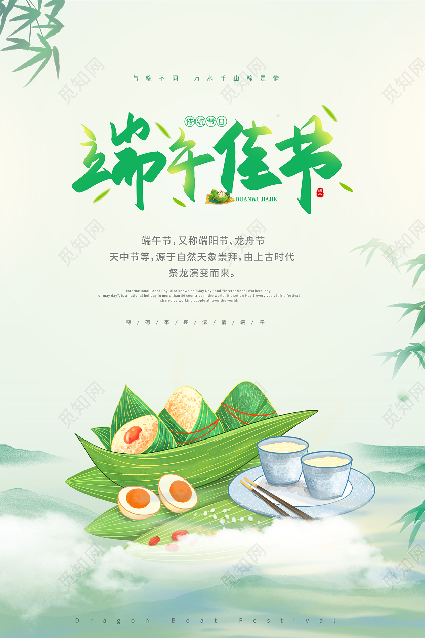 创意端午节端午佳节端午节尽情放粽海报