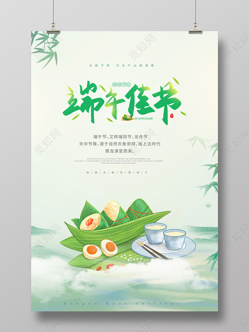 创意端午节端午佳节端午节尽情放粽海报