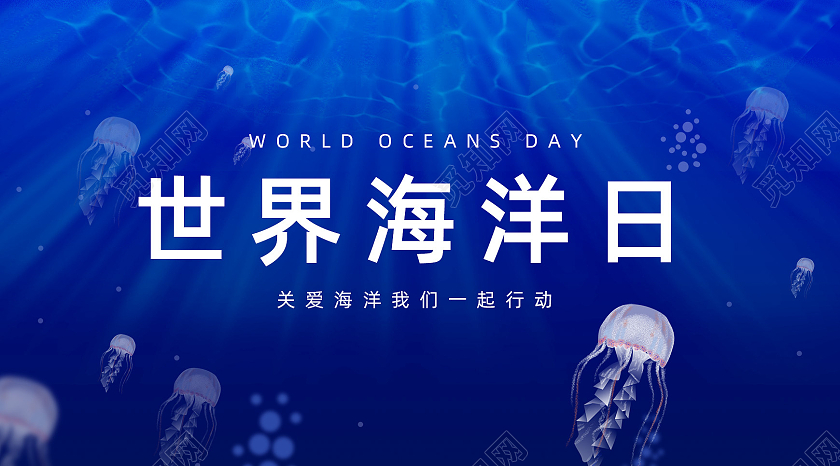 蓝色手绘简约海底世界世界海洋日微信公众号封面