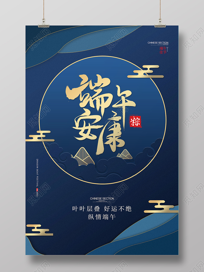 蓝色国潮复古中国风625端午节端午安康节日宣传海报