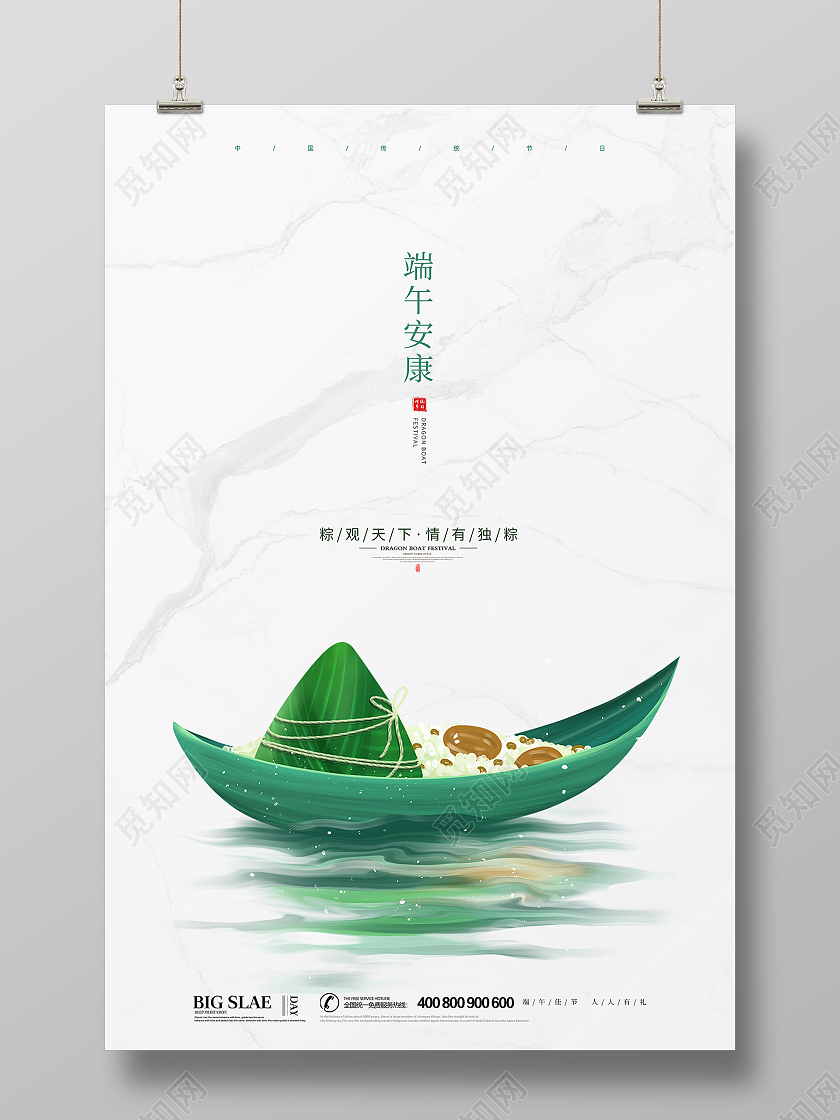 白色简约大气创意传统节日端午节端午安康节日宣传海报