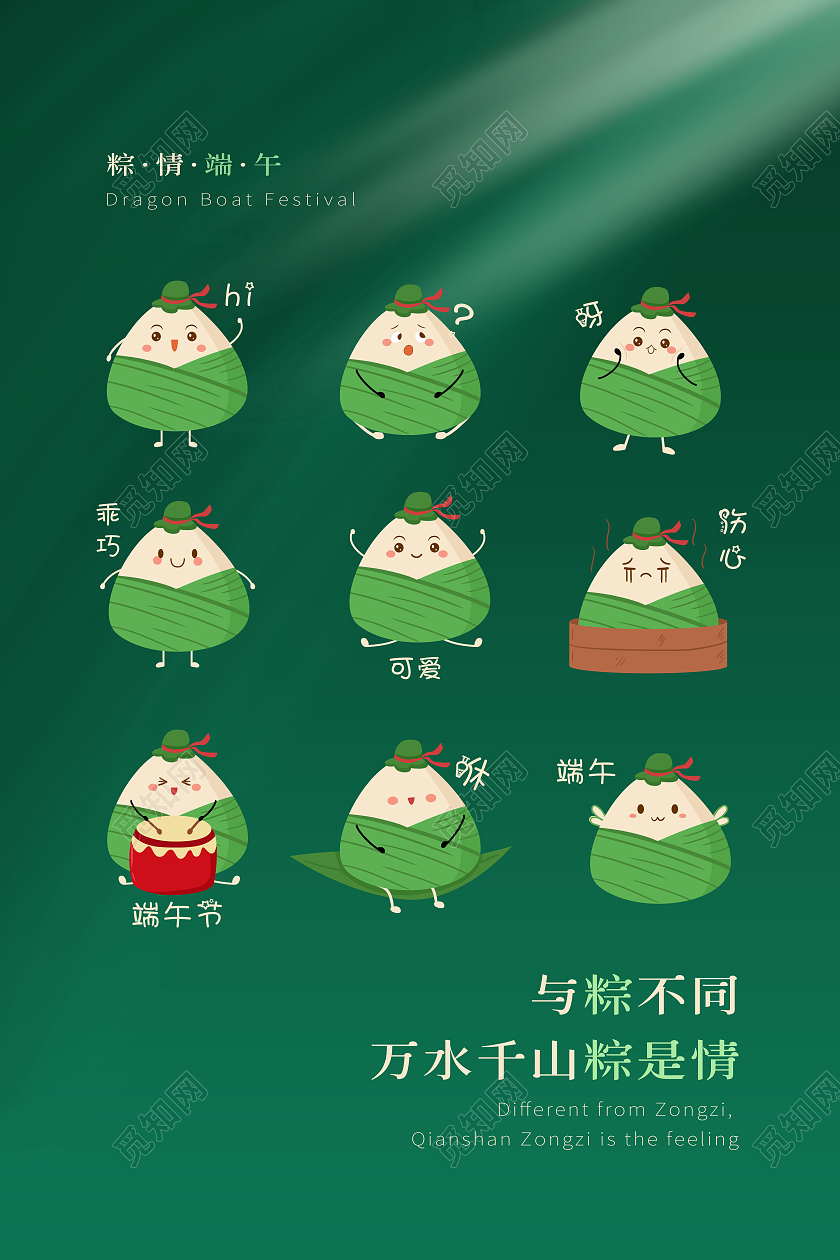 与粽不同创意端午节与粽不同万水千山粽是情海报