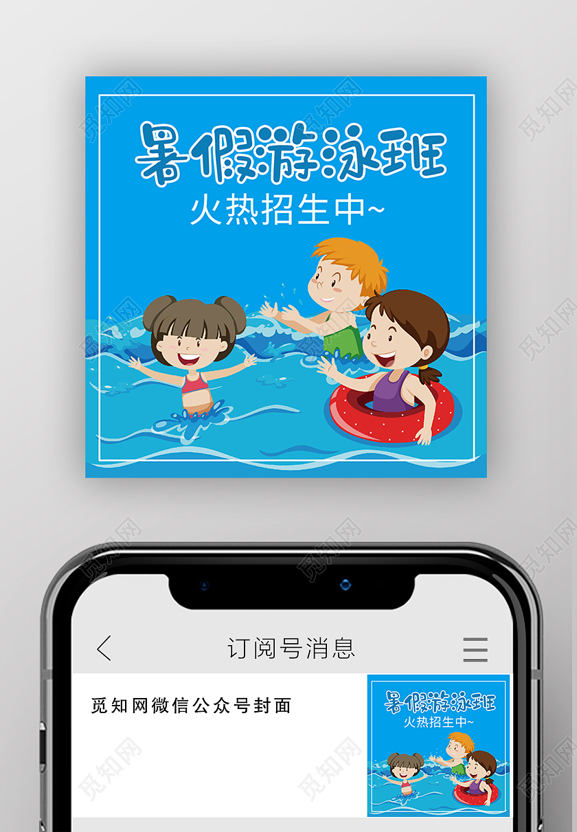 蓝色卡通游泳招生游泳暑假班