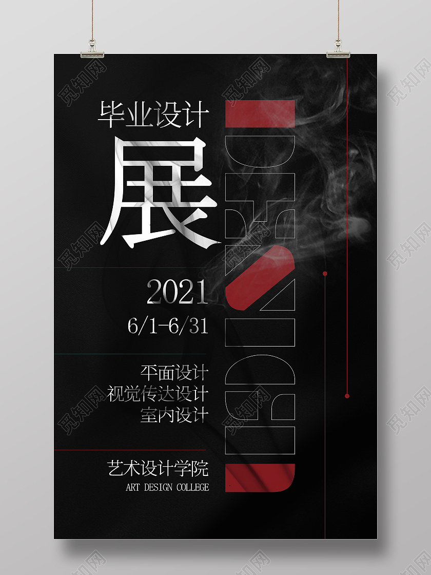 黑色简约毕业设计展海报