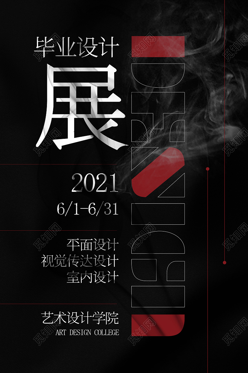 黑色简约毕业设计展海报