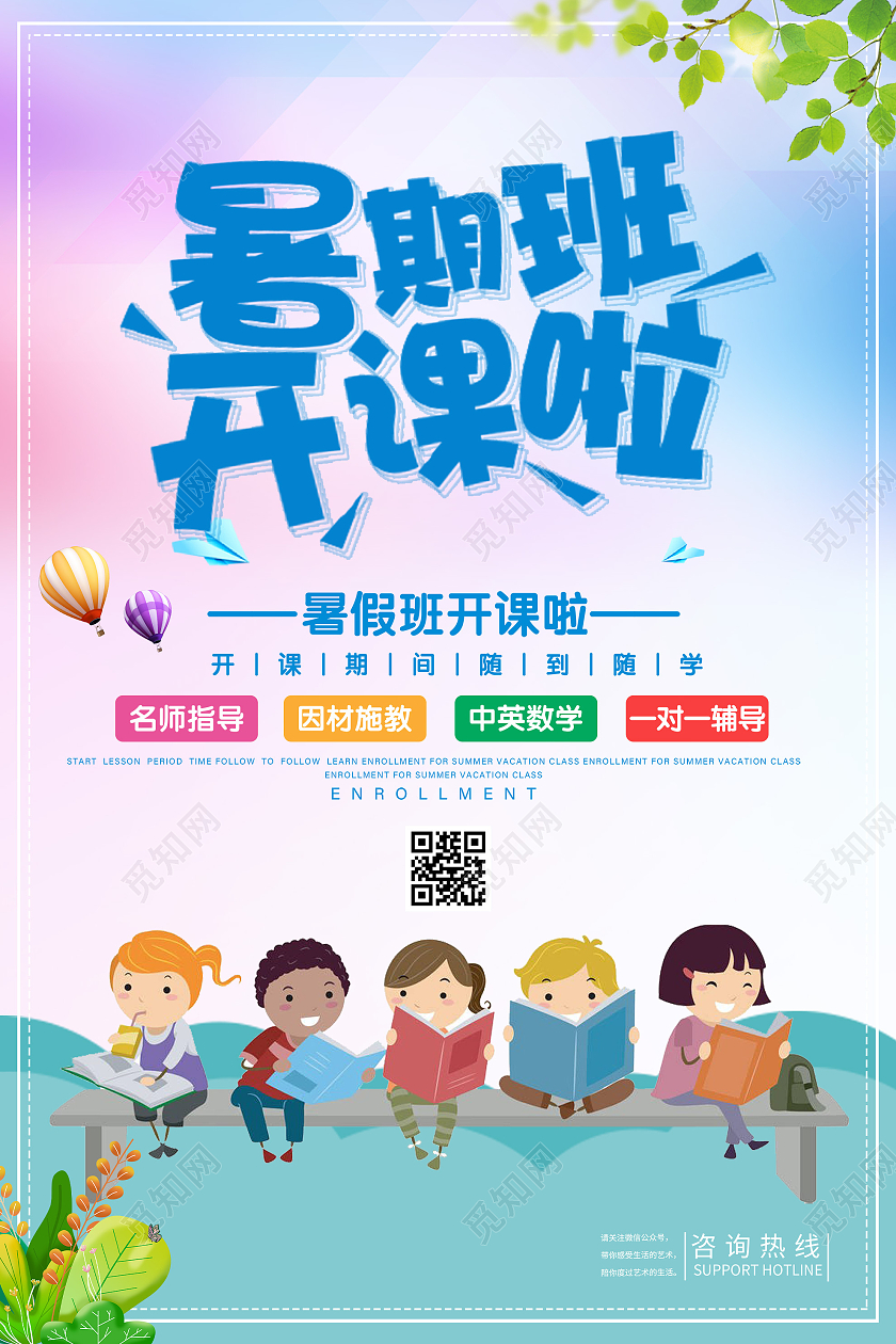 紫色渐变暑期班开课啦招生宣传海报暑假班开课啦