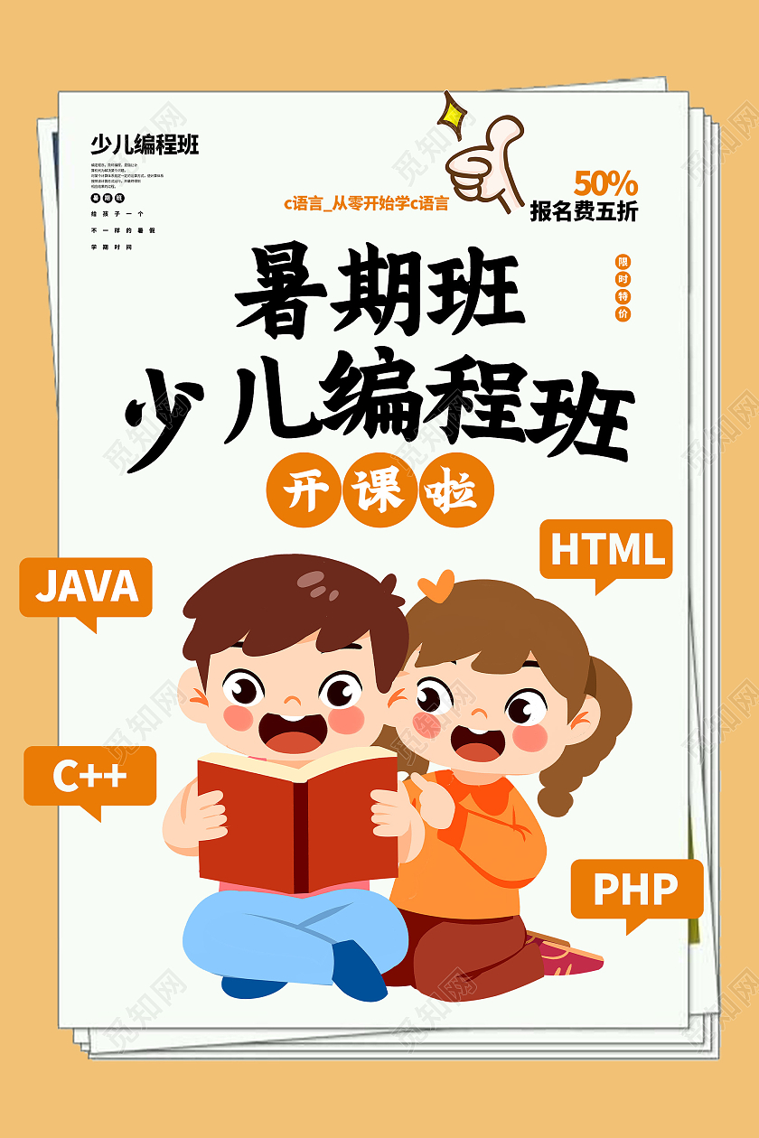 黄色卡通暑期班少儿编程班开课啦宣传海报暑假班开课啦