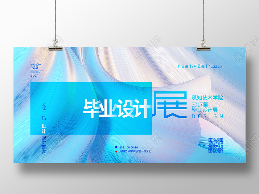 清新简约2021毕业设计展宣传展板设计