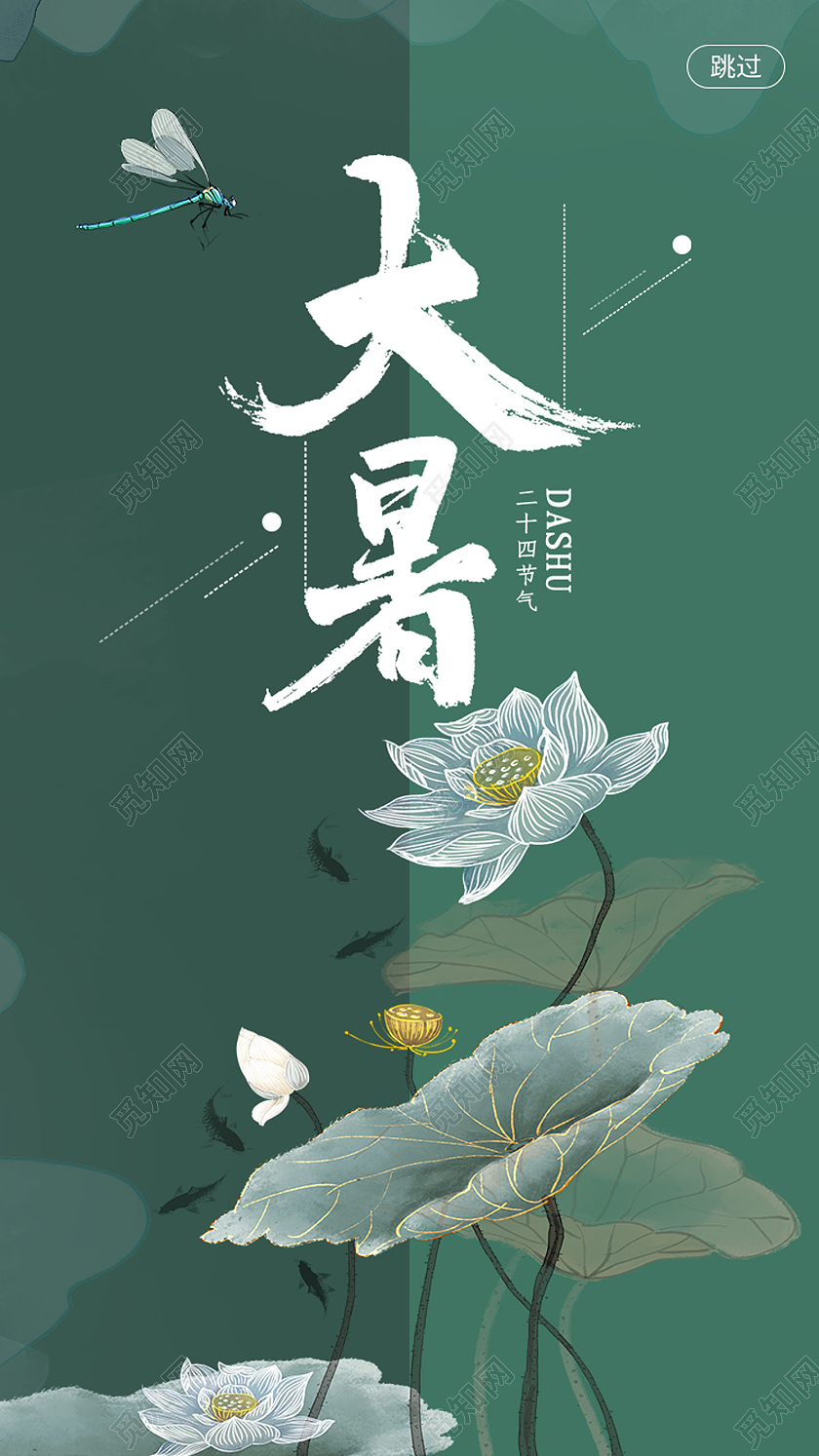 绿色简约大暑手机海报