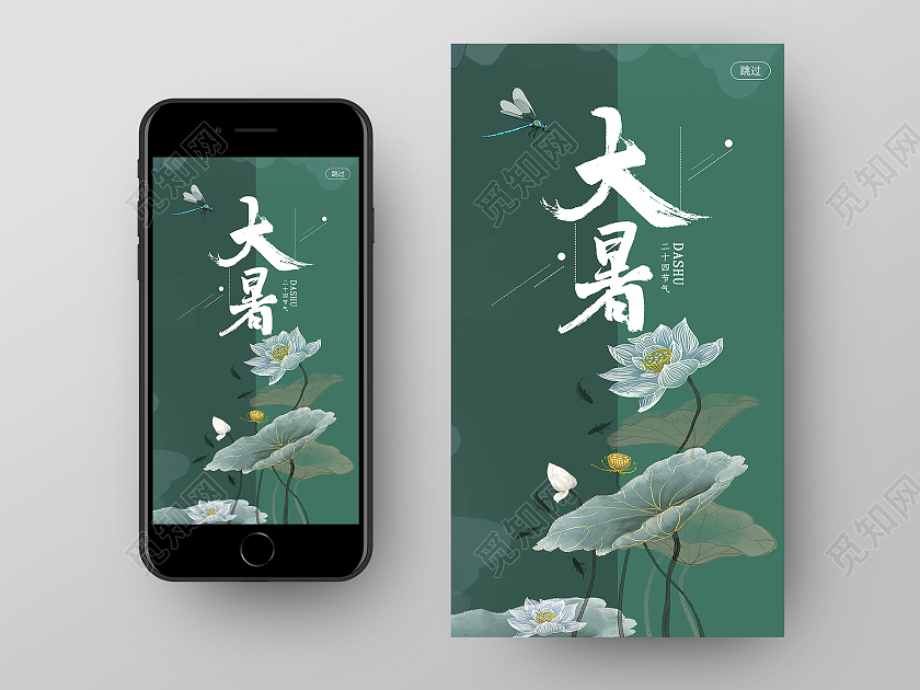 绿色简约大暑手机海报