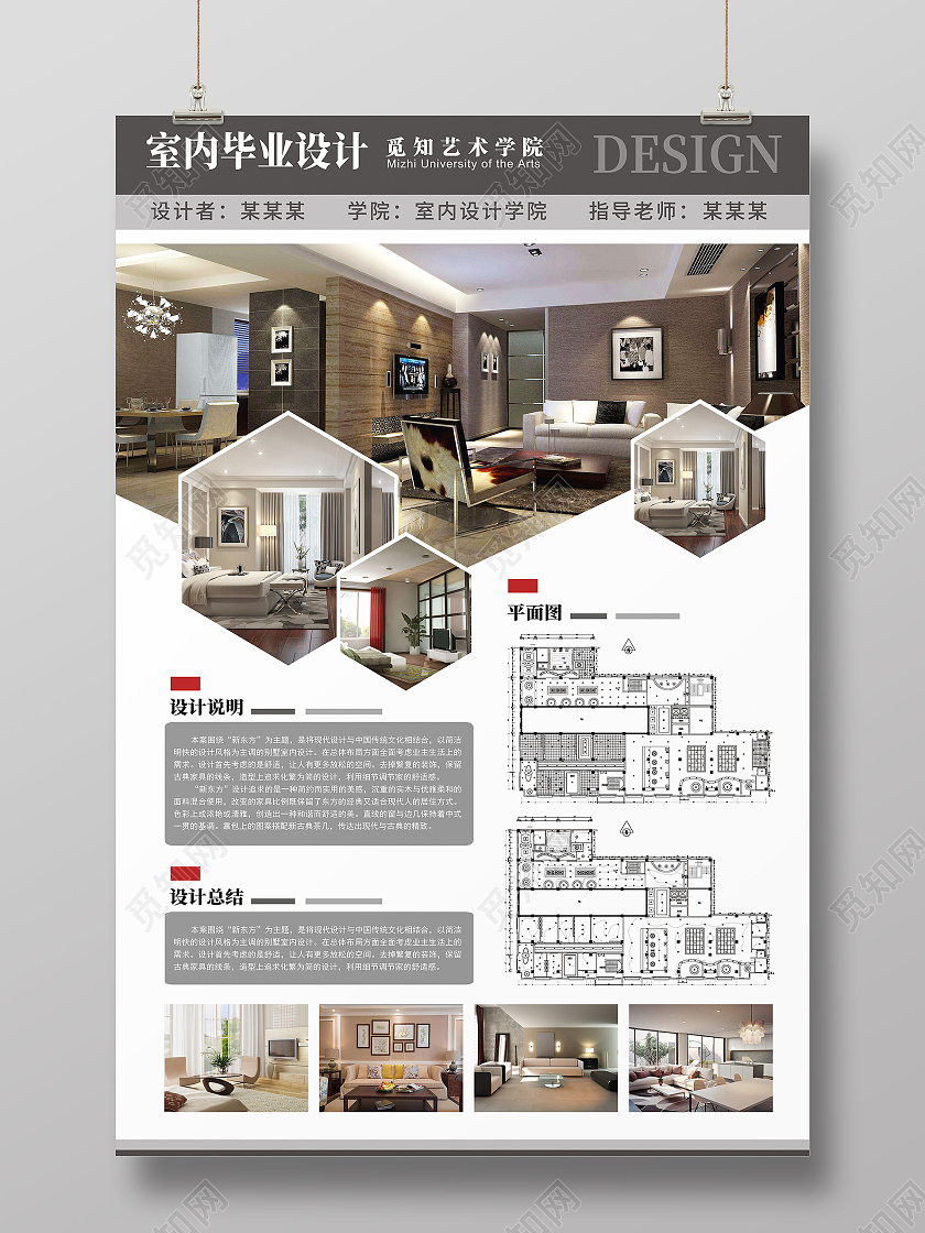 2021简约创意室内设计毕业展海报室内毕业设计展板