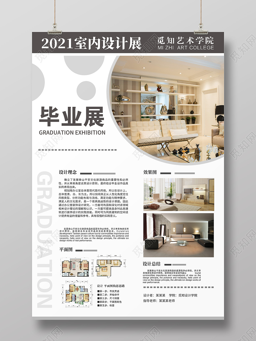 2021简约清新室内设计毕业展海报室内毕业设计展板