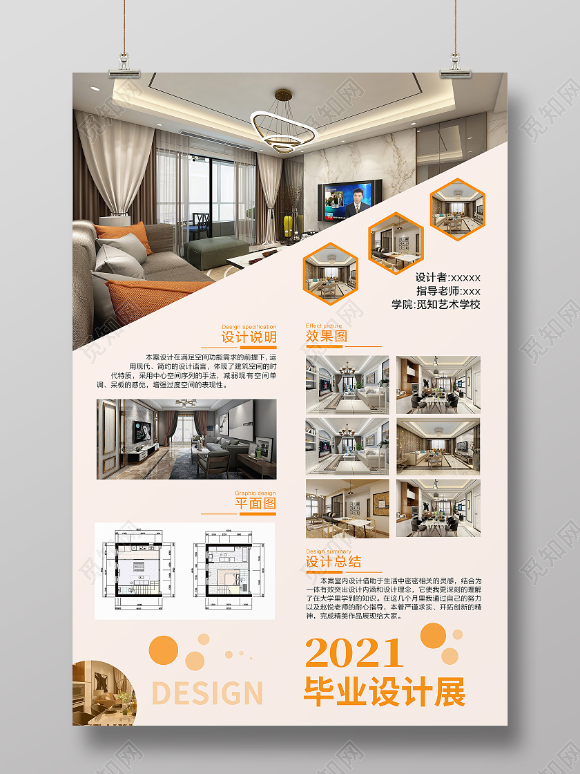 2021简约室内设计毕业展海报室内毕业设计展板