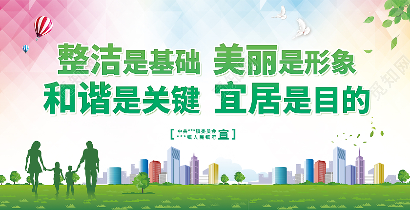 绿色简约整洁是基础美丽是形象提升人居环境展板