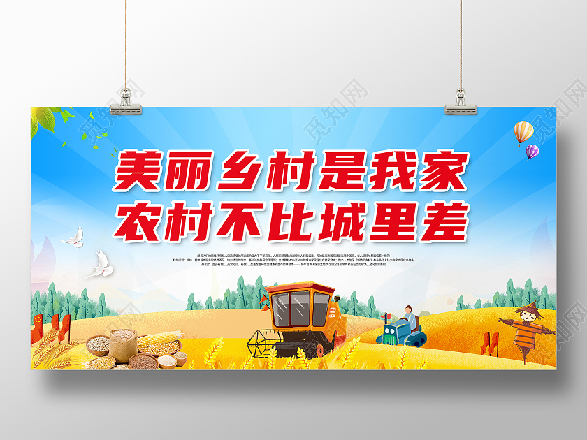 蓝色简约美丽乡村是我家农村不比城里差提升人居环境展板