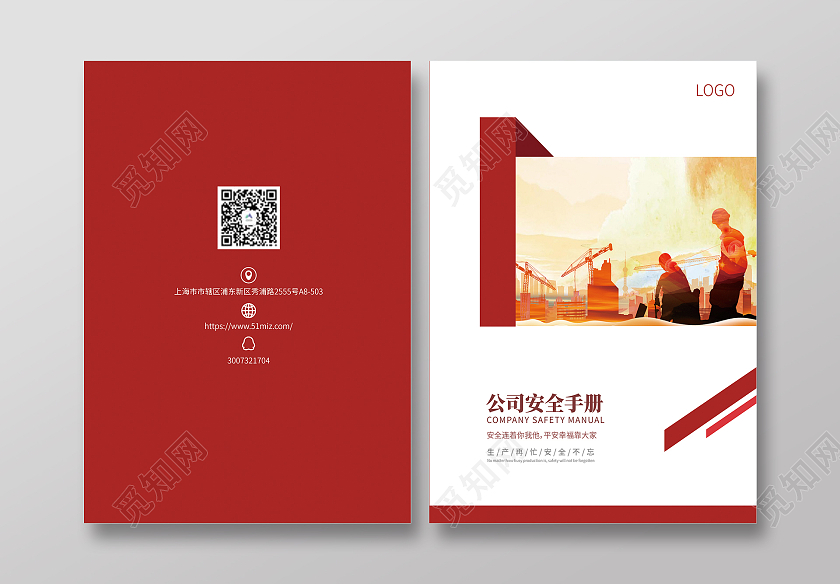 红色简约安全生产画册封面安全生产画册手册宣传封面