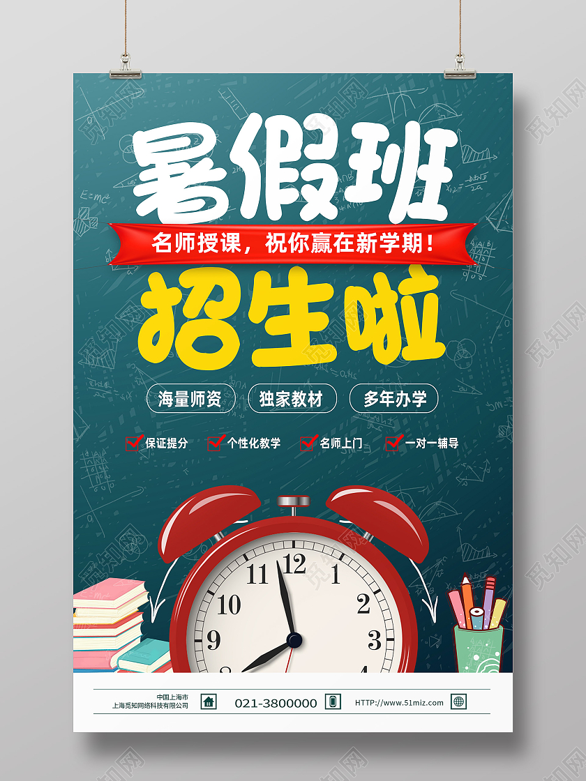 蓝色简约暑假班招生啦暑假班火热报名中海报