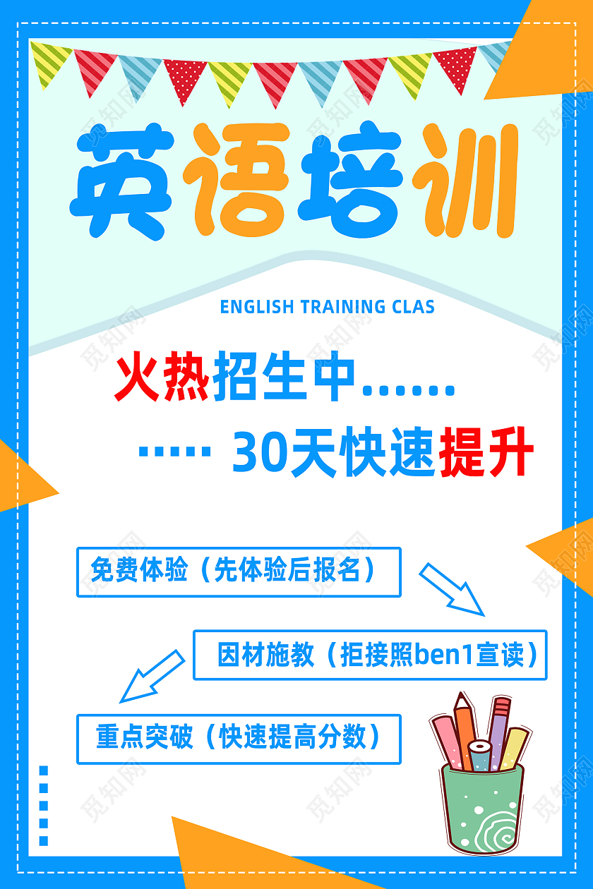 蓝色简约英语培训暑假班火热报名中海报