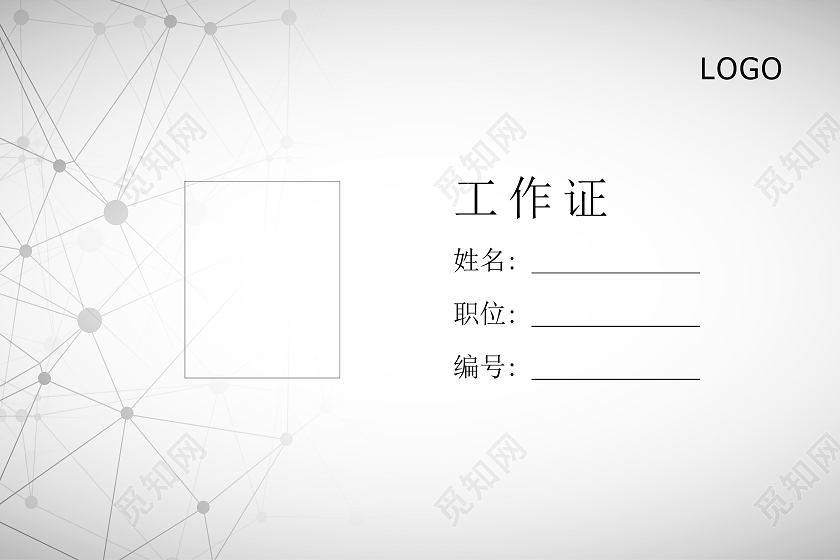 灰色简约风格工作证