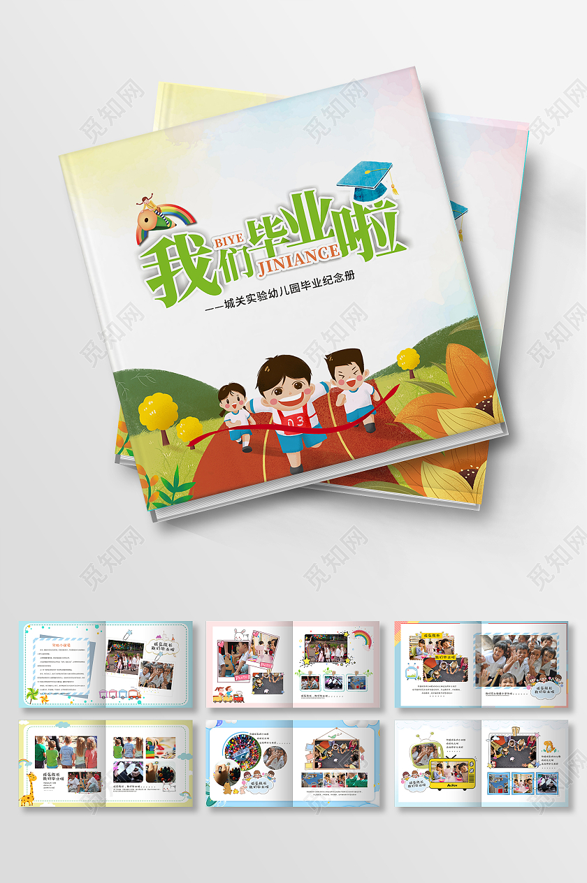 绿色小清新简约卡通幼儿园成长纪念册小学生毕业纪念册儿童毕业纪念册画册整套