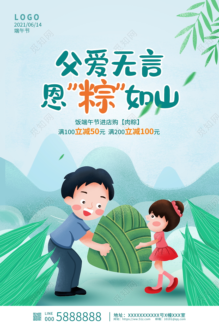 蓝色卡通父爱无言恩粽如山端午节宣传海报设计端午节遇上父亲节