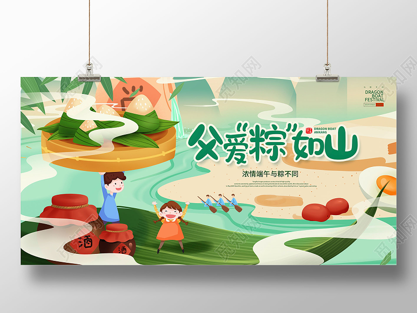 插画父爱粽如山端午节宣传展板设计端午节遇上父亲节