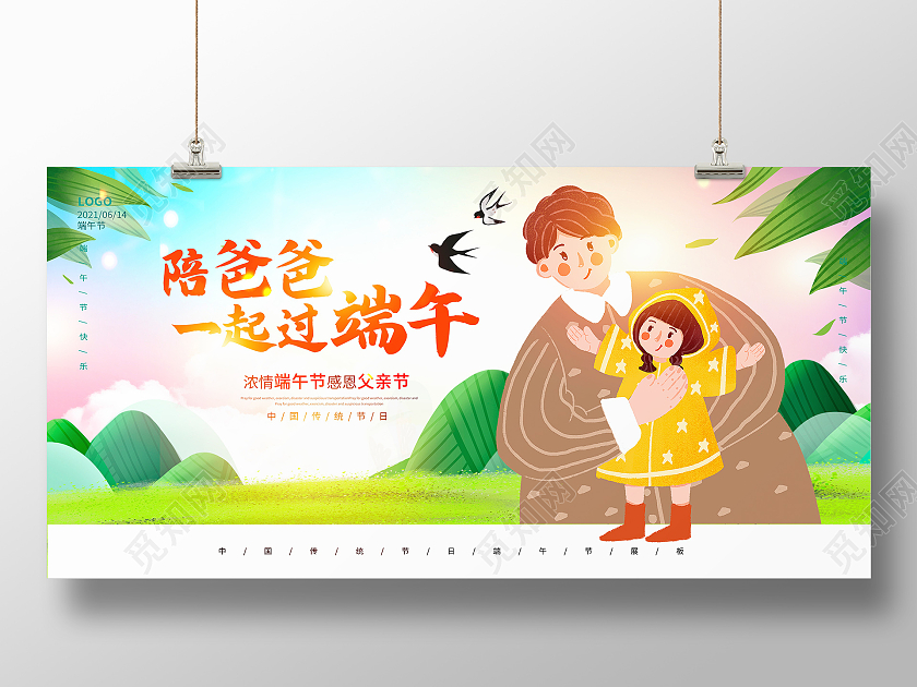 绿色卡通倍爸爸一起过端午端午节遇上父亲节宣传展板设计