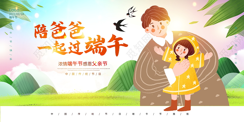 绿色卡通倍爸爸一起过端午端午节遇上父亲节宣传展板设计