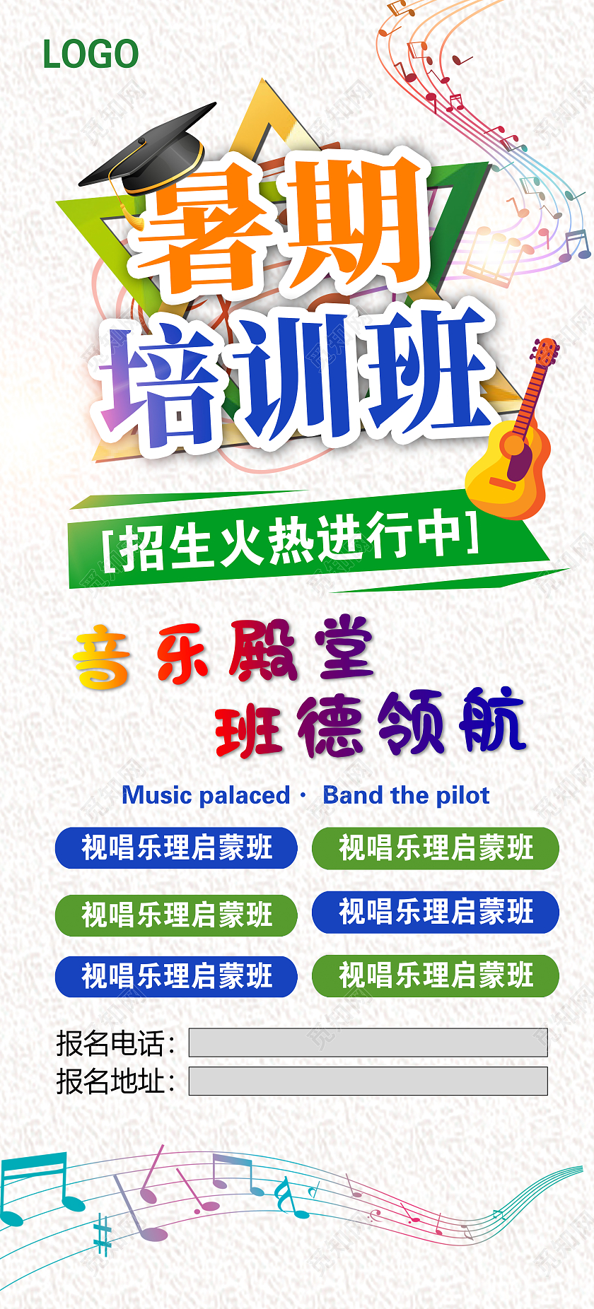 绿色简约大气暑期培训班音乐暑假班