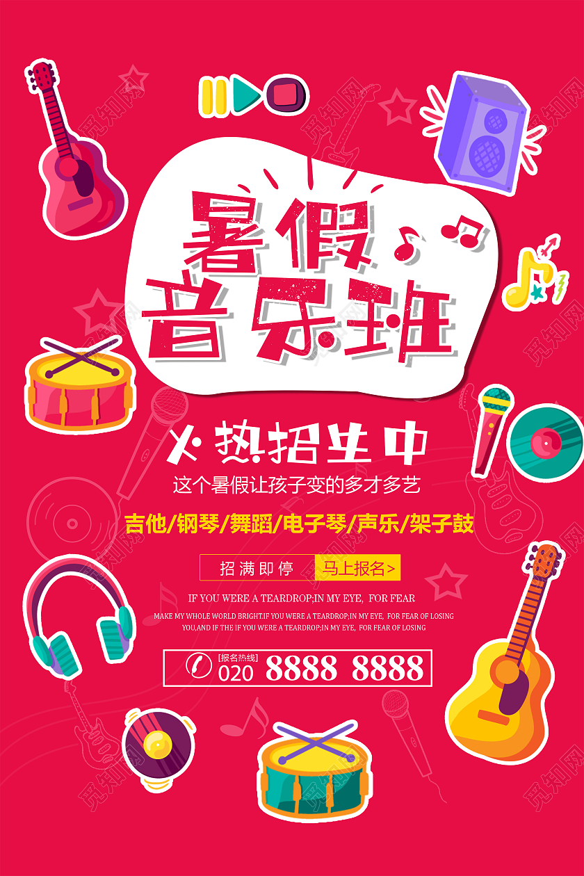 红色简约大气暑假音乐培训海报音乐暑假班
