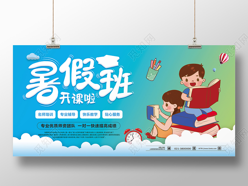 蓝色卡通暑假班开课啦暑假班火热报名中展板