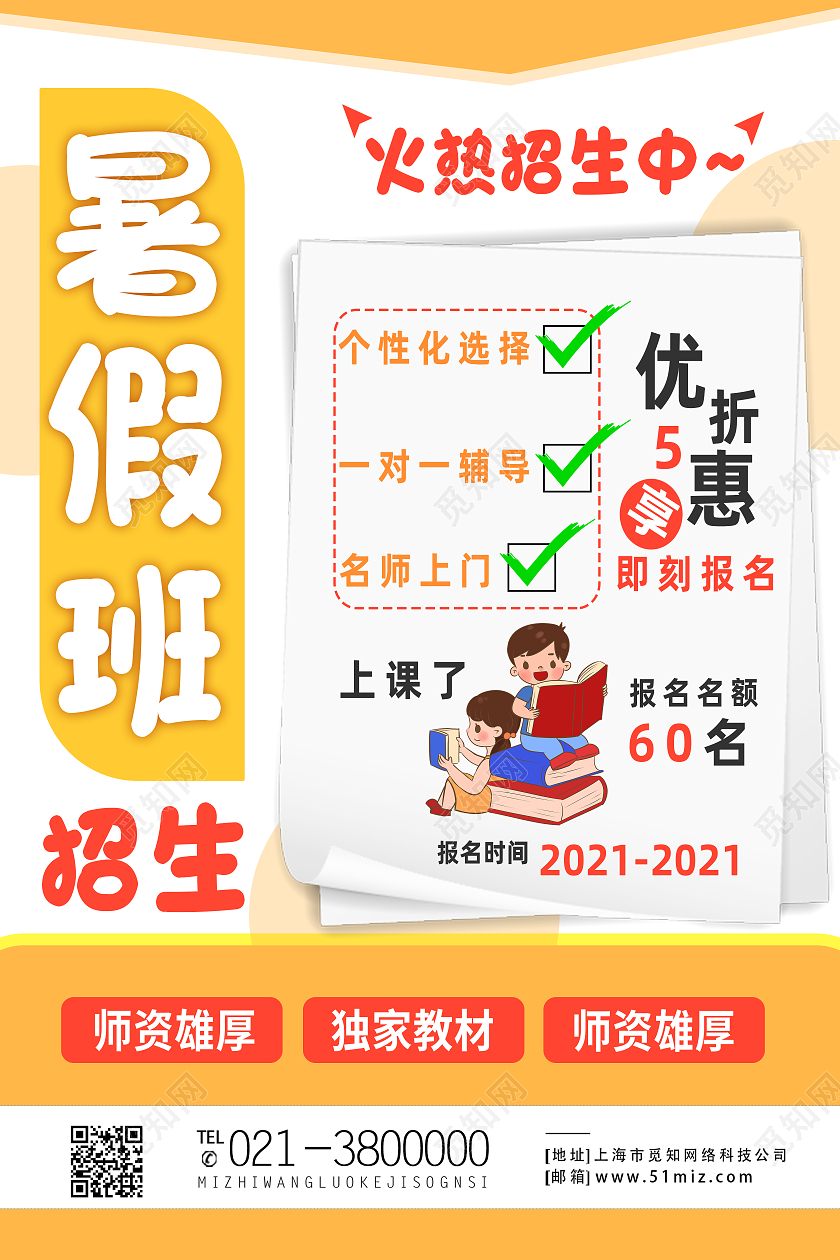 黄色卡通暑假班招生暑假班火热报名中海报