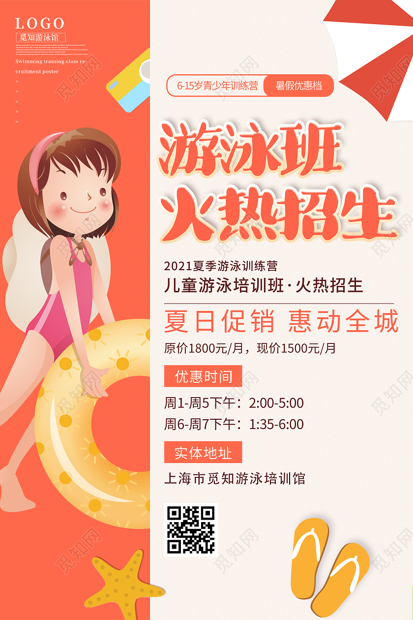 橙色卡通游泳班火热招生促销活动海报游泳暑假班