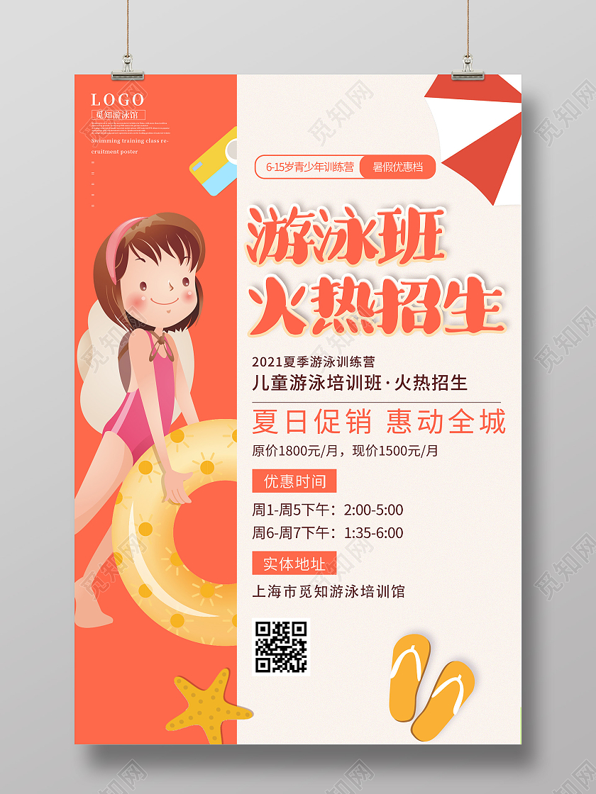 橙色卡通游泳班火热招生促销活动海报游泳暑假班