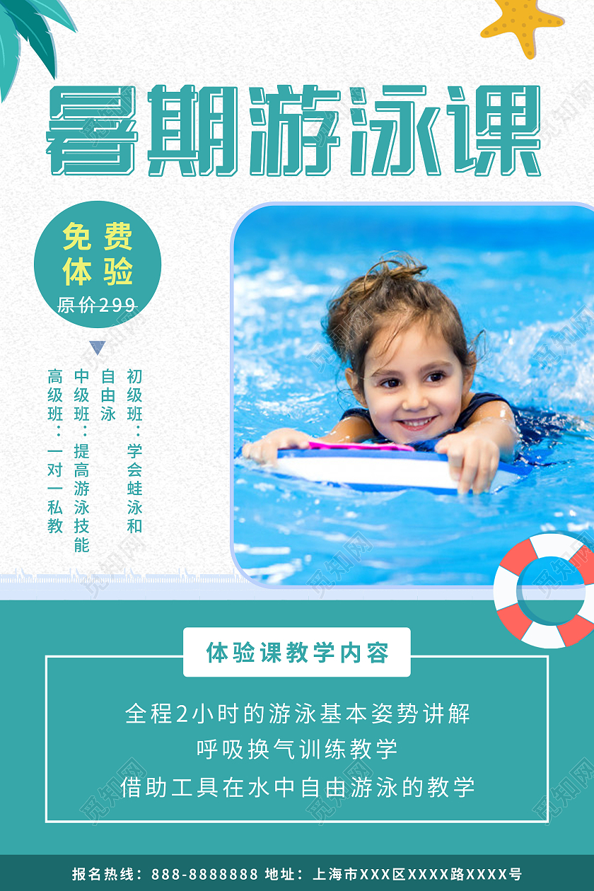 绿色简约暑期游泳课促销活动海报游泳暑假班