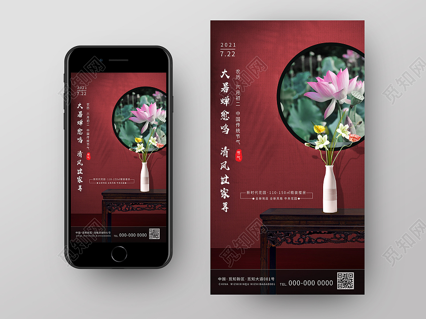 红色中式大暑蝉愈鸣24二十四节气房地产UI手机海报大暑地产