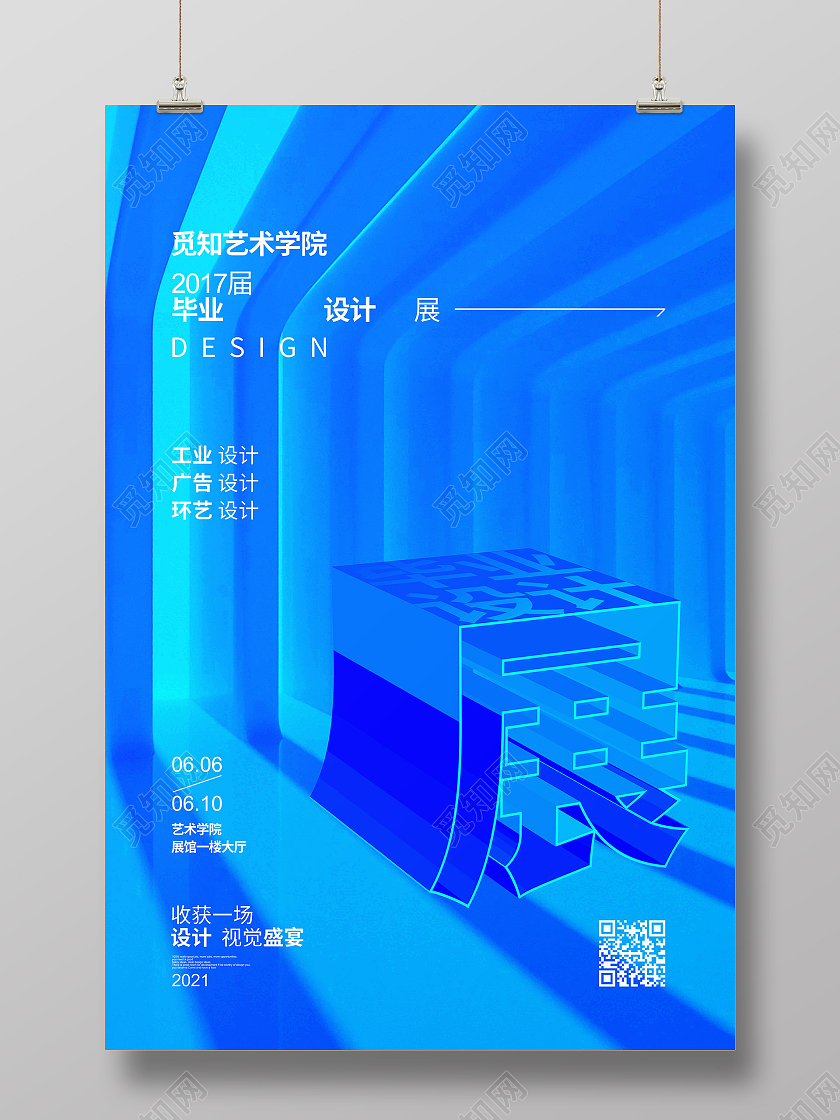 蓝色简约2021毕业设计展宣传海报设计