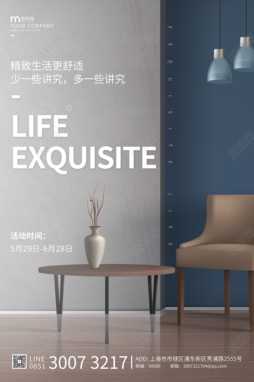 蓝色简约欧美风家具海报