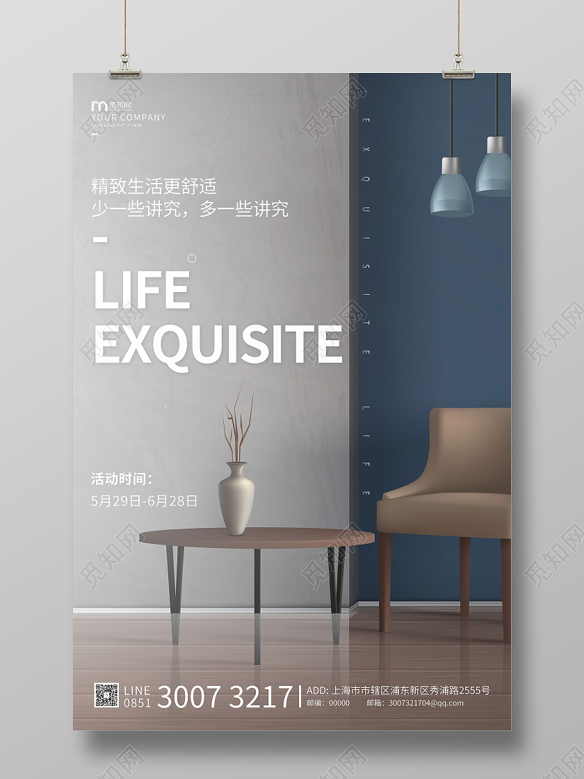 蓝色简约欧美风家具海报